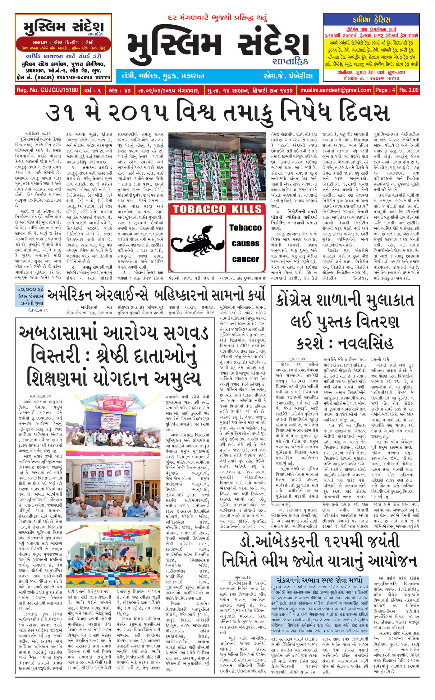 Gujarati Newspapers 44 Muslim Sandesh