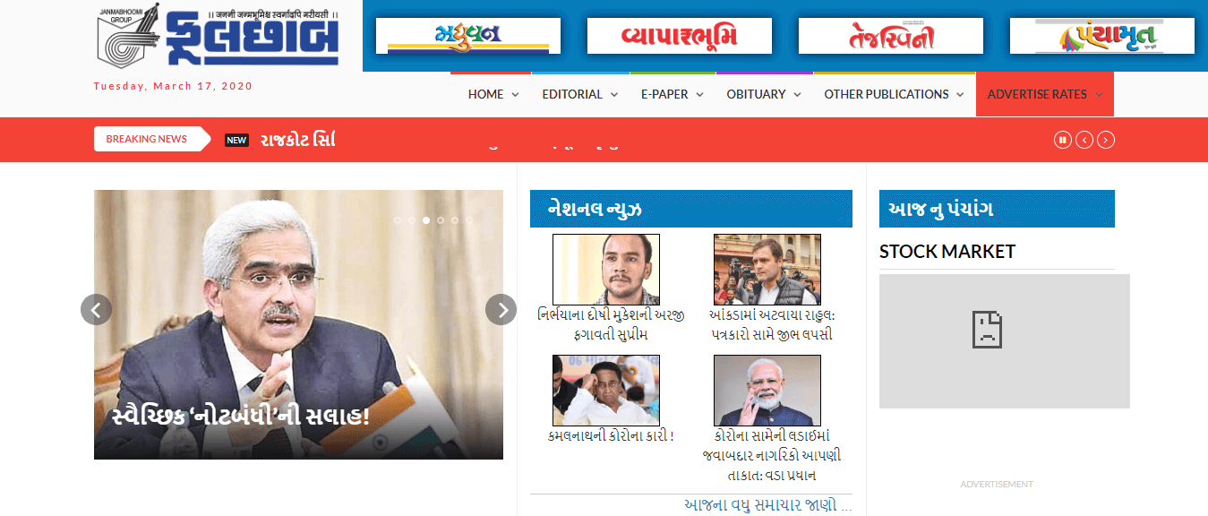 Gujarati Newspapers 46 Phulchchab Website
