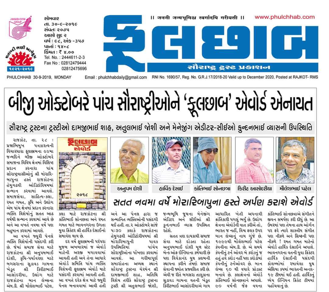 Gujarati Newspapers 46 Phulchchab