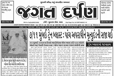 Gujarati Newspapers 47 Jagat Darpan