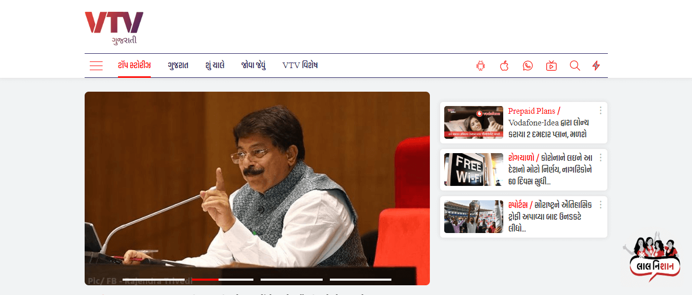 Gujarati Newspapers 5 VTV Gujarati Website