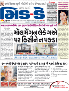 Gujarati Newspapers 6 Gujarati Midday