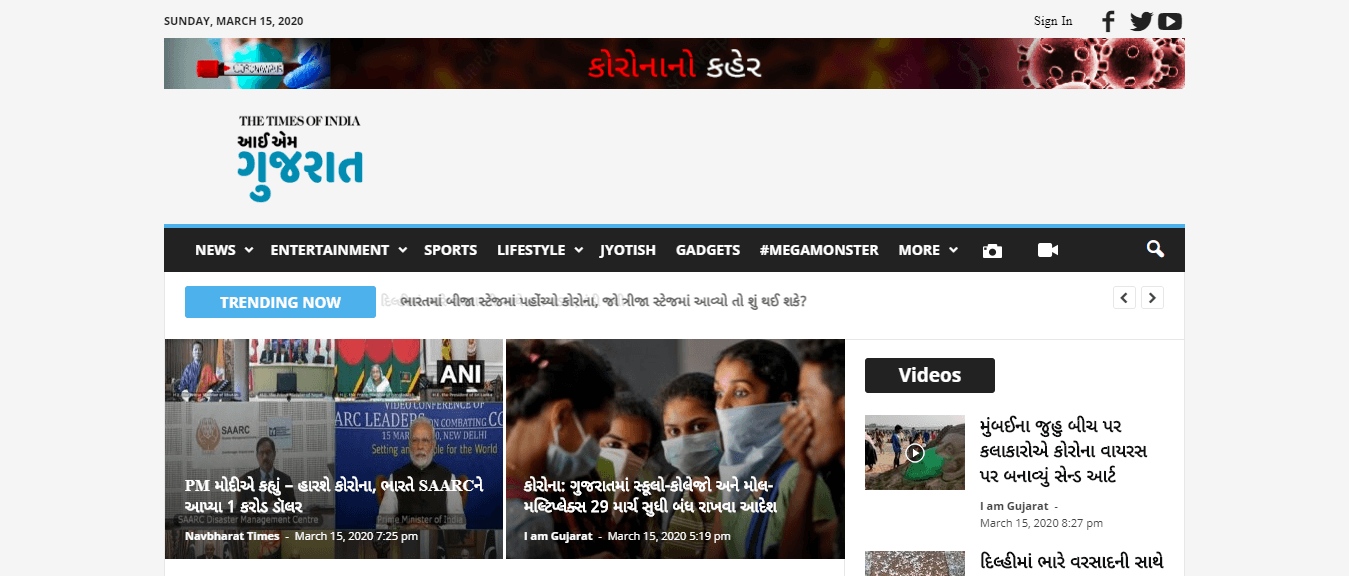 Gujarati Newspapers 9 I Am Gujarat Website