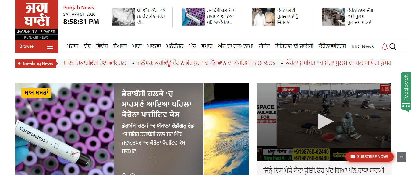 Punjabi Newspapers 1 Jag Bani Website