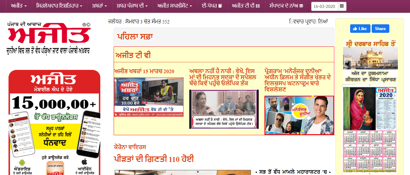 Punjabi Newspapers 3 Ajit Website