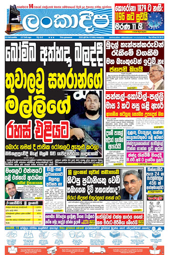Srilanka Newspapers 1 Lankadeepa