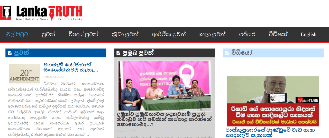 Srilanka Newspapers 12 Lanka Truth Website