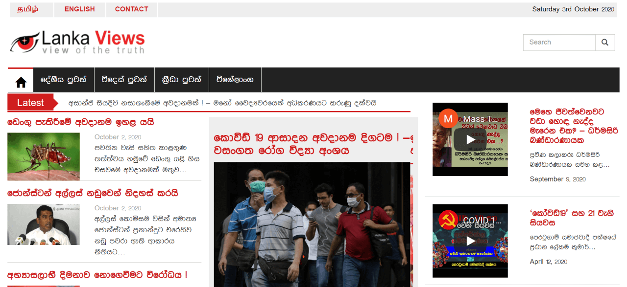 Srilanka Newspapers 13 Lanka Views Website