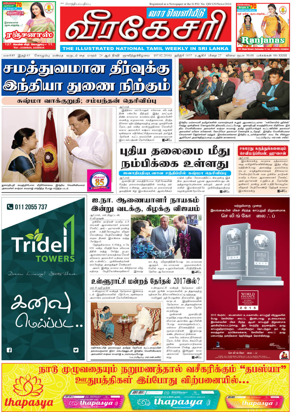 Srilanka Newspapers 33 Virakesari