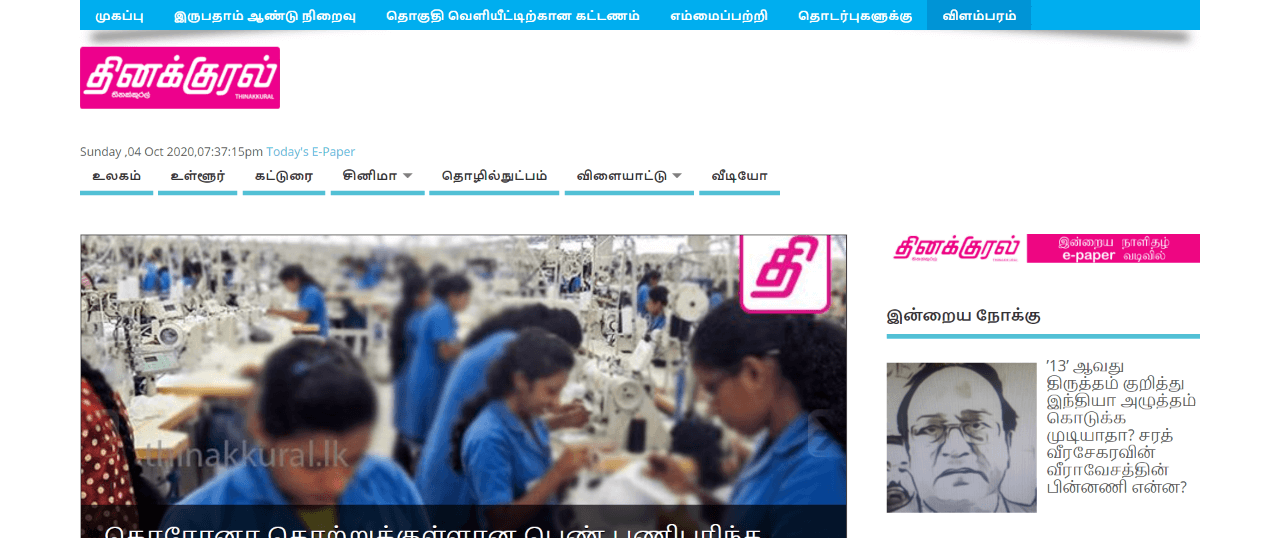 Srilanka Newspapers 35 Thinakkural Website