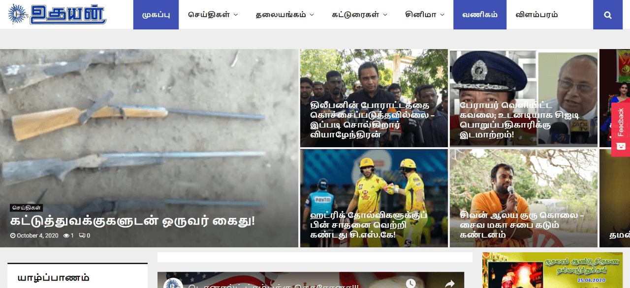 Srilanka Newspapers 36 Uthayan Website