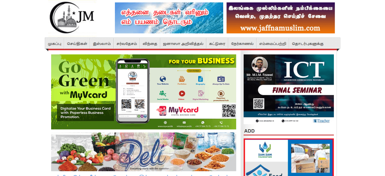 Srilanka Newspapers 40 Jaffna Muslim Website