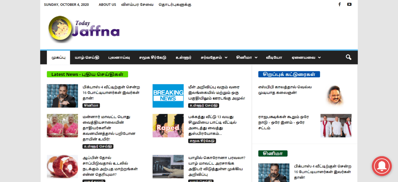 Srilanka Newspapers 41 Today Jaffna Website