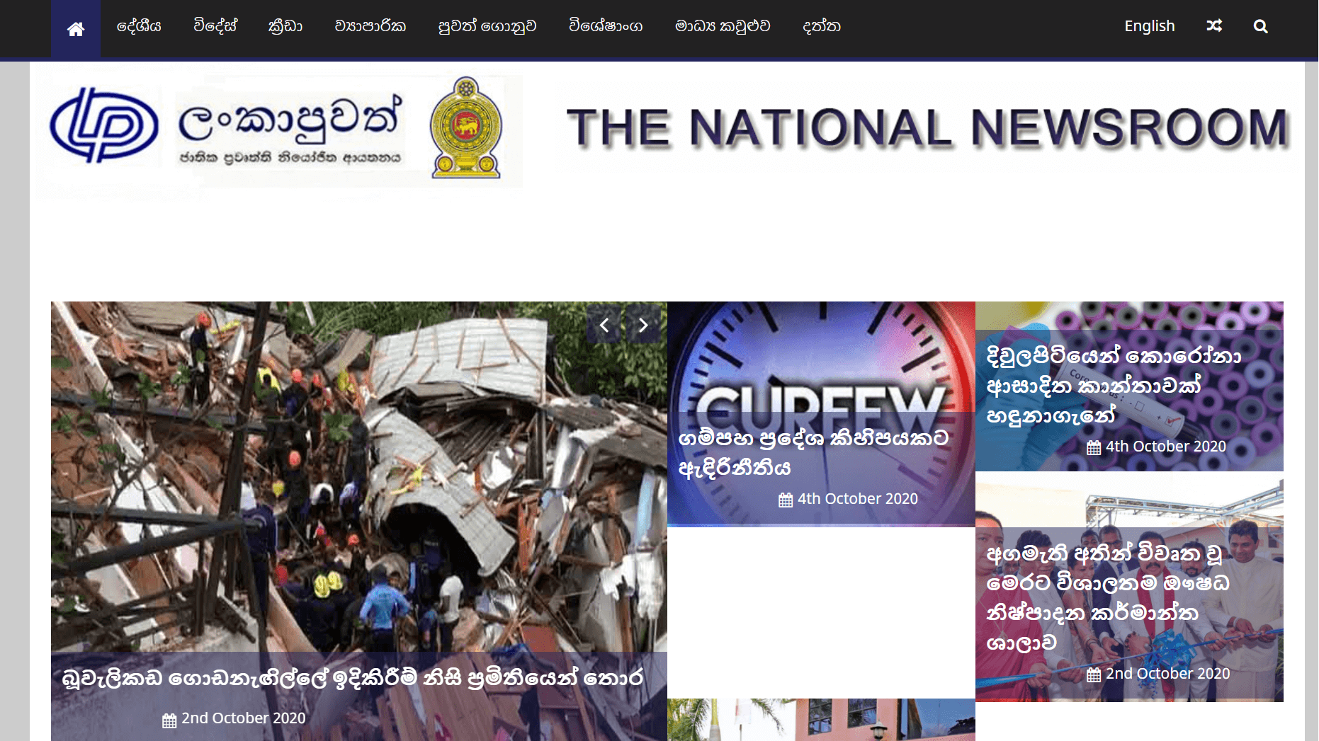 Srilanka Newspapers 45 Lankapuvath Website