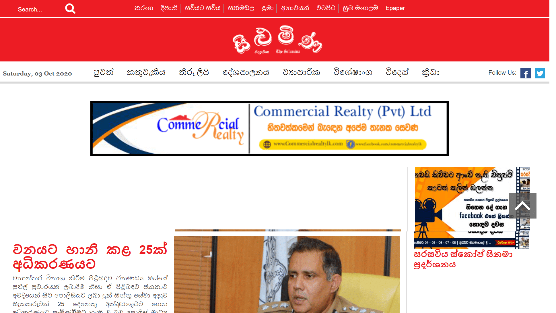 Srilanka Newspapers 6 Silumina Website
