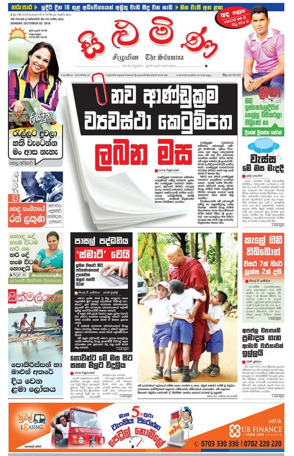 Srilanka Newspapers 6 Silumina