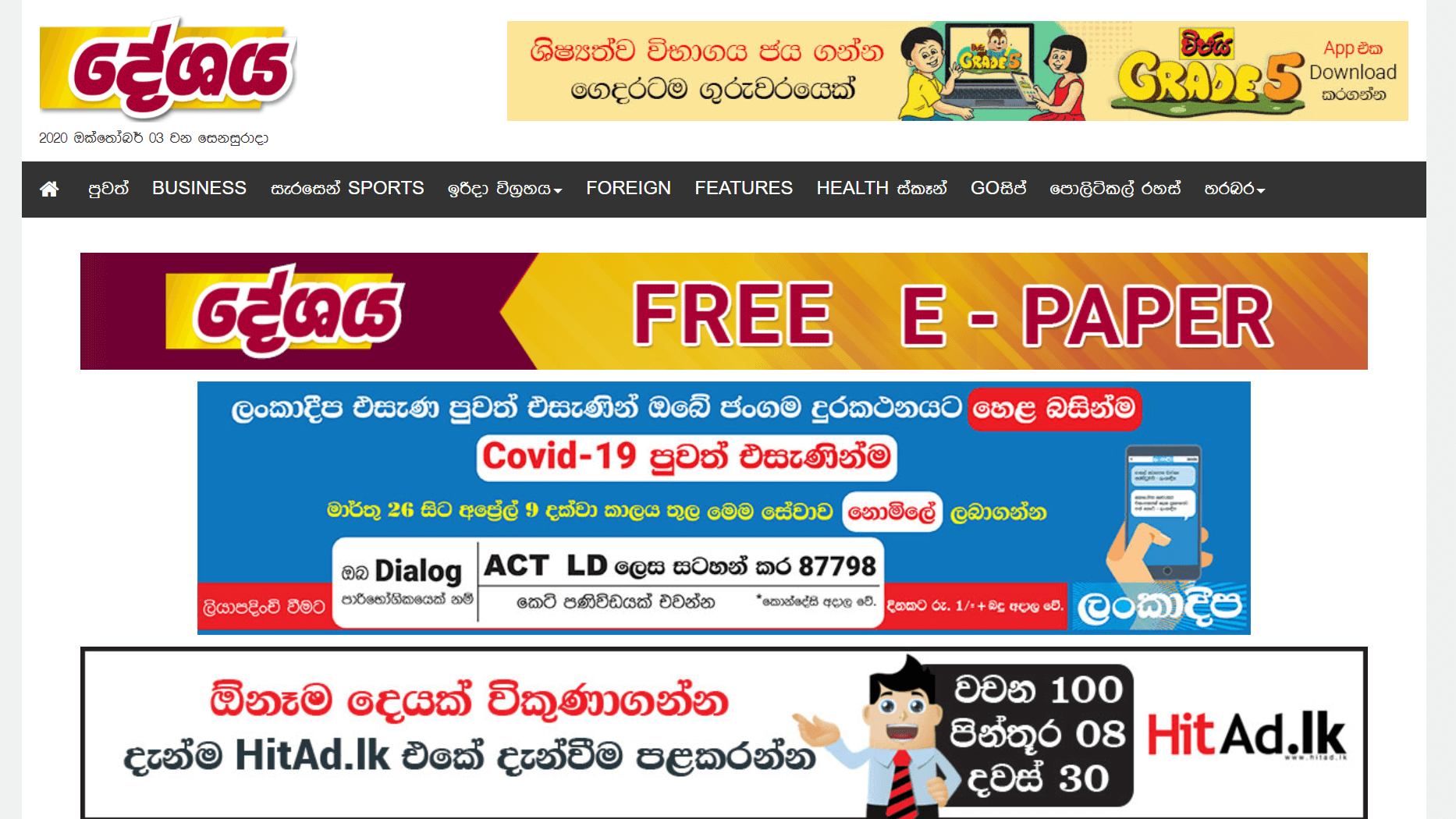 Srilanka Newspapers 7 Deshaya Website