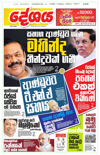 Srilanka Newspapers 7 Deshaya