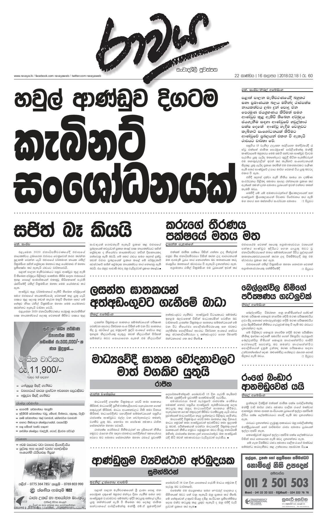 Srilanka Newspapers 8 Ravaya