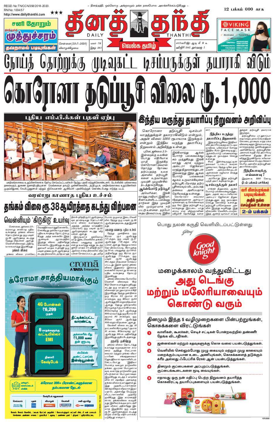 Tamil Newspapers 1 Daily Thanthi