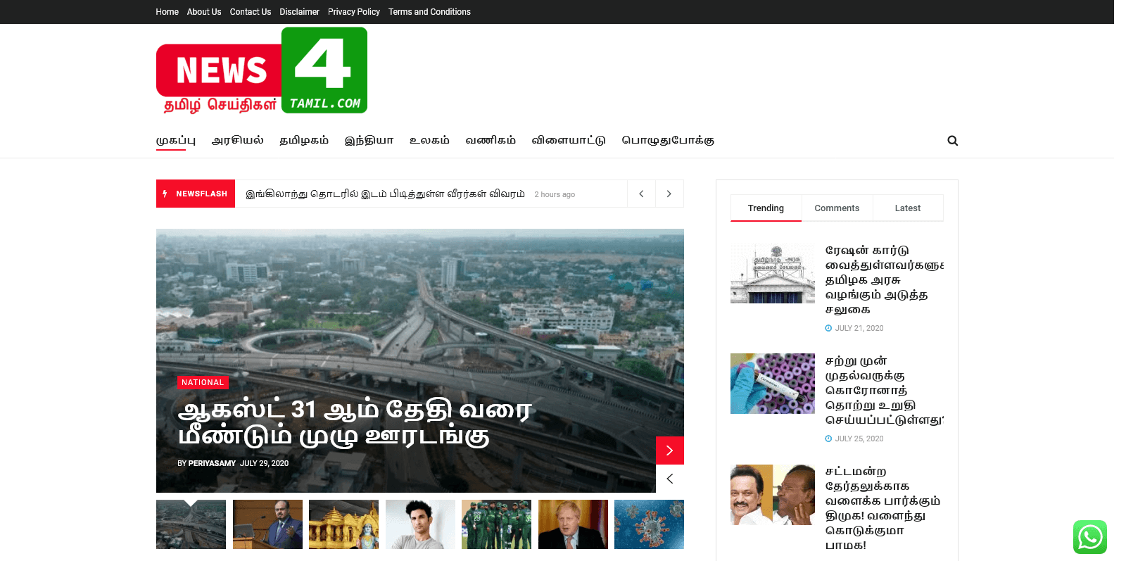 Tamil Newspapers 11 News4Tamil Website