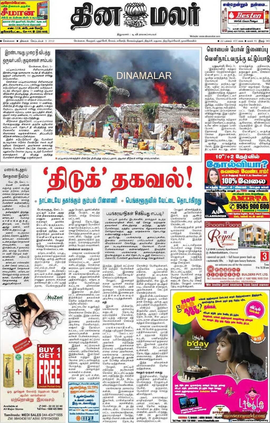 Tamil Newspapers 2 Dinamalar