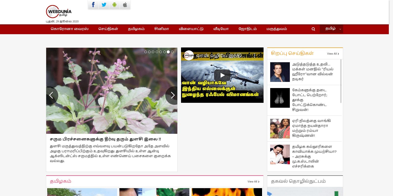 Tamil Newspapers 22 WebDunia Tamil Website