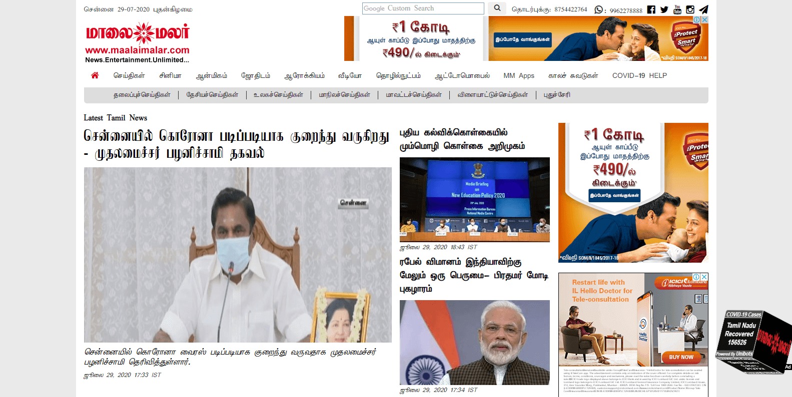 Tamil Newspapers 3 Malaaimalar Website