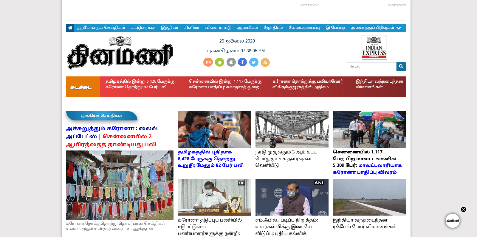 Tamil Newspapers 4 Dinamani Website