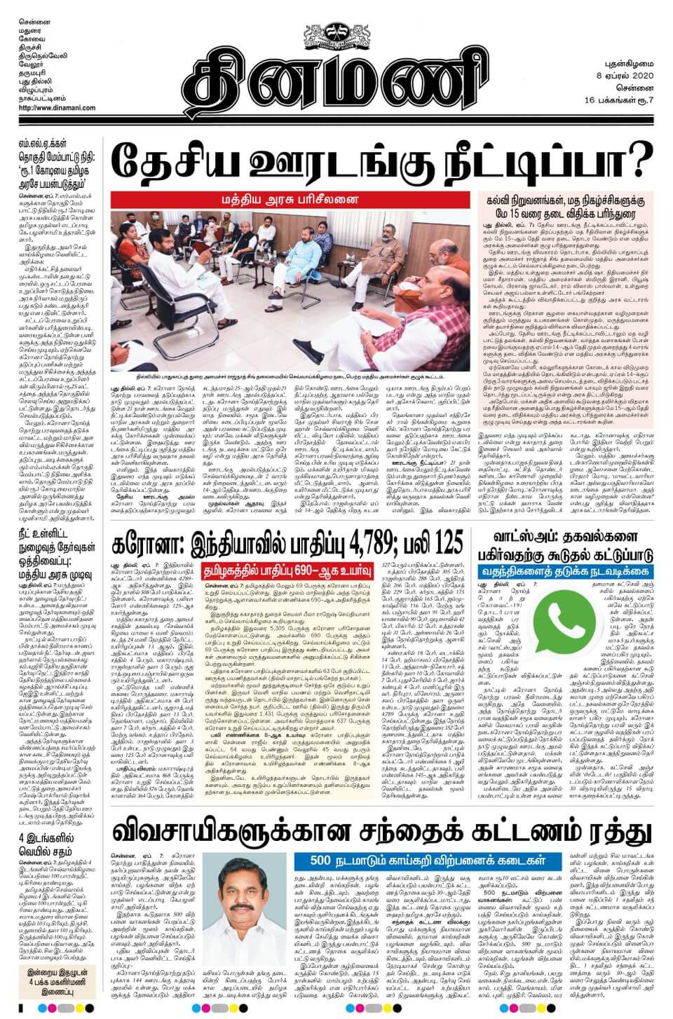 Tamil Newspapers 4 Dinamani
