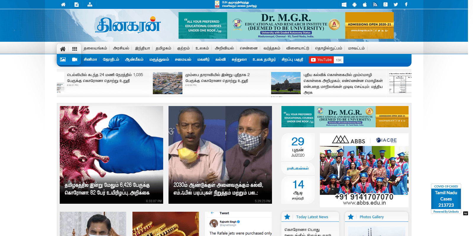 Tamil Newspapers 5 Dinakaran Website