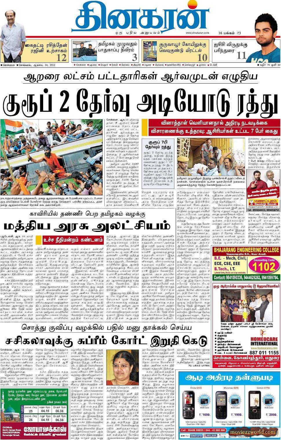 Tamil Newspapers 5 Dinakaran
