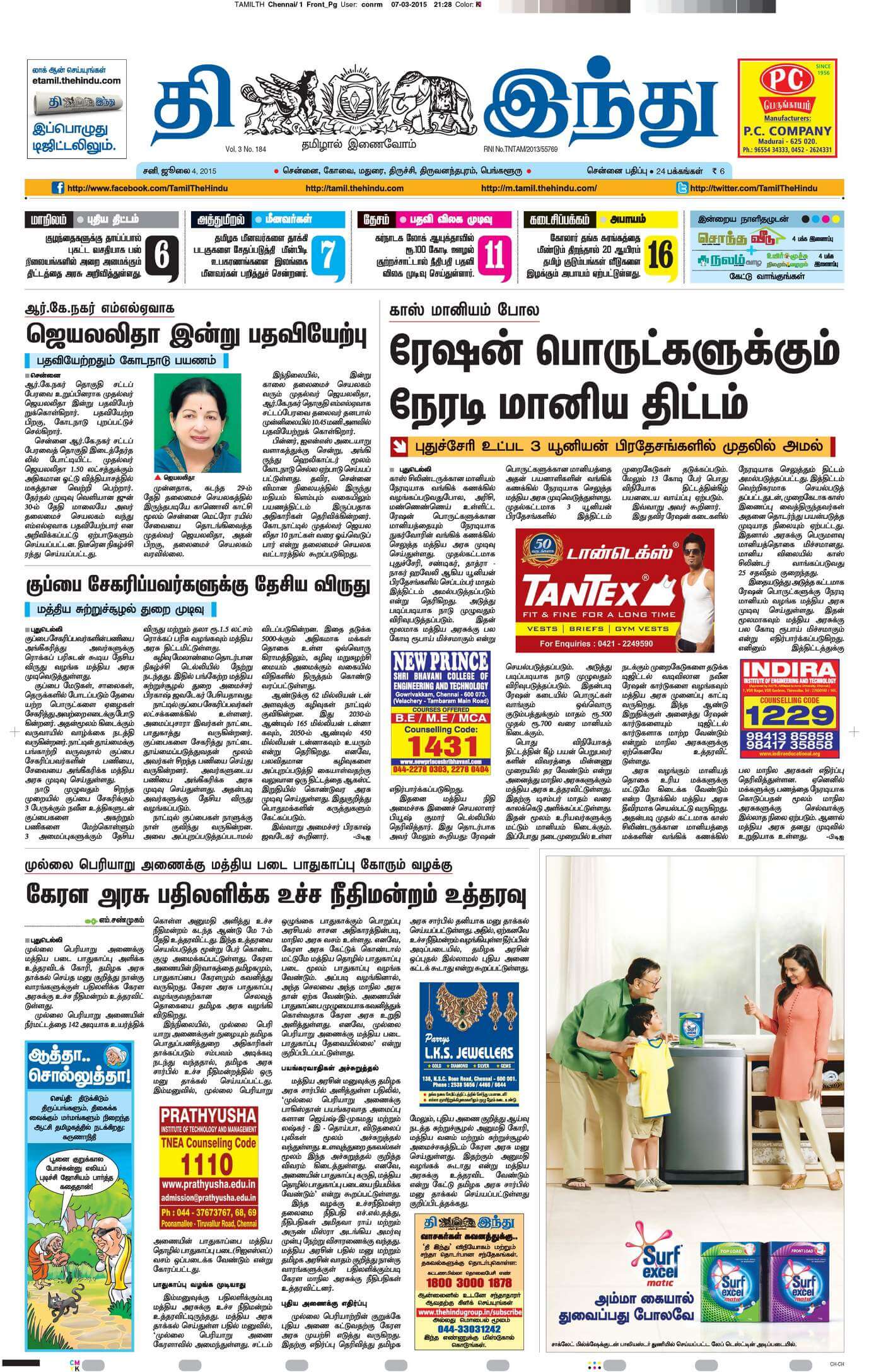 Tamil Newspapers 6 The Hindu Tamil