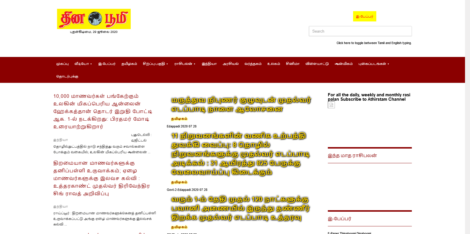 Tamil Newspapers 7 Thinaboomi Website