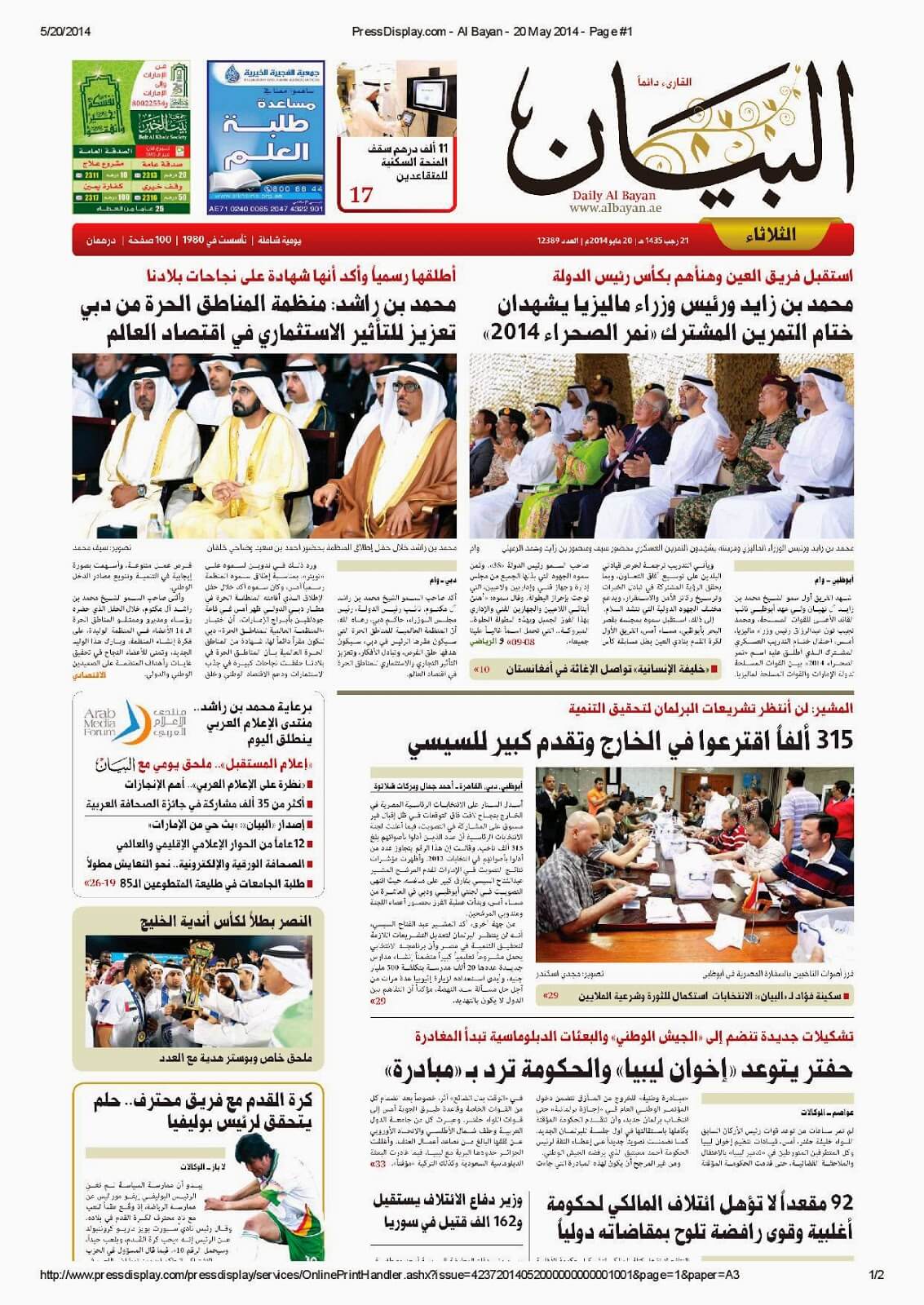 dubai newspapers 9 al bayan