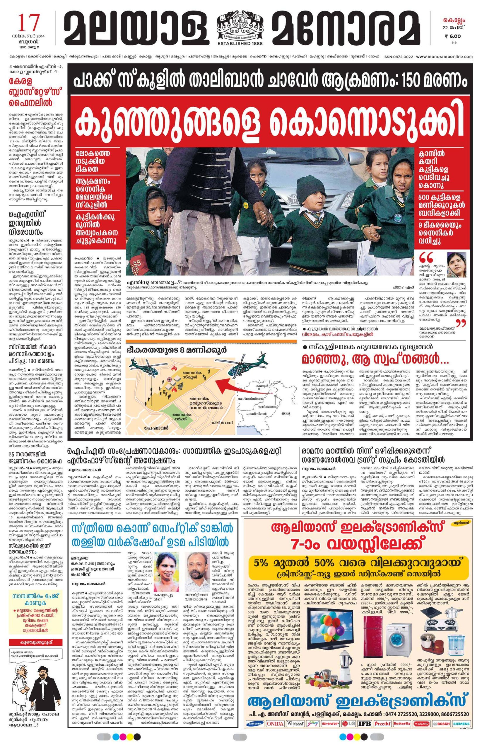 malayalam newspapers 1 malayala manorama scaled