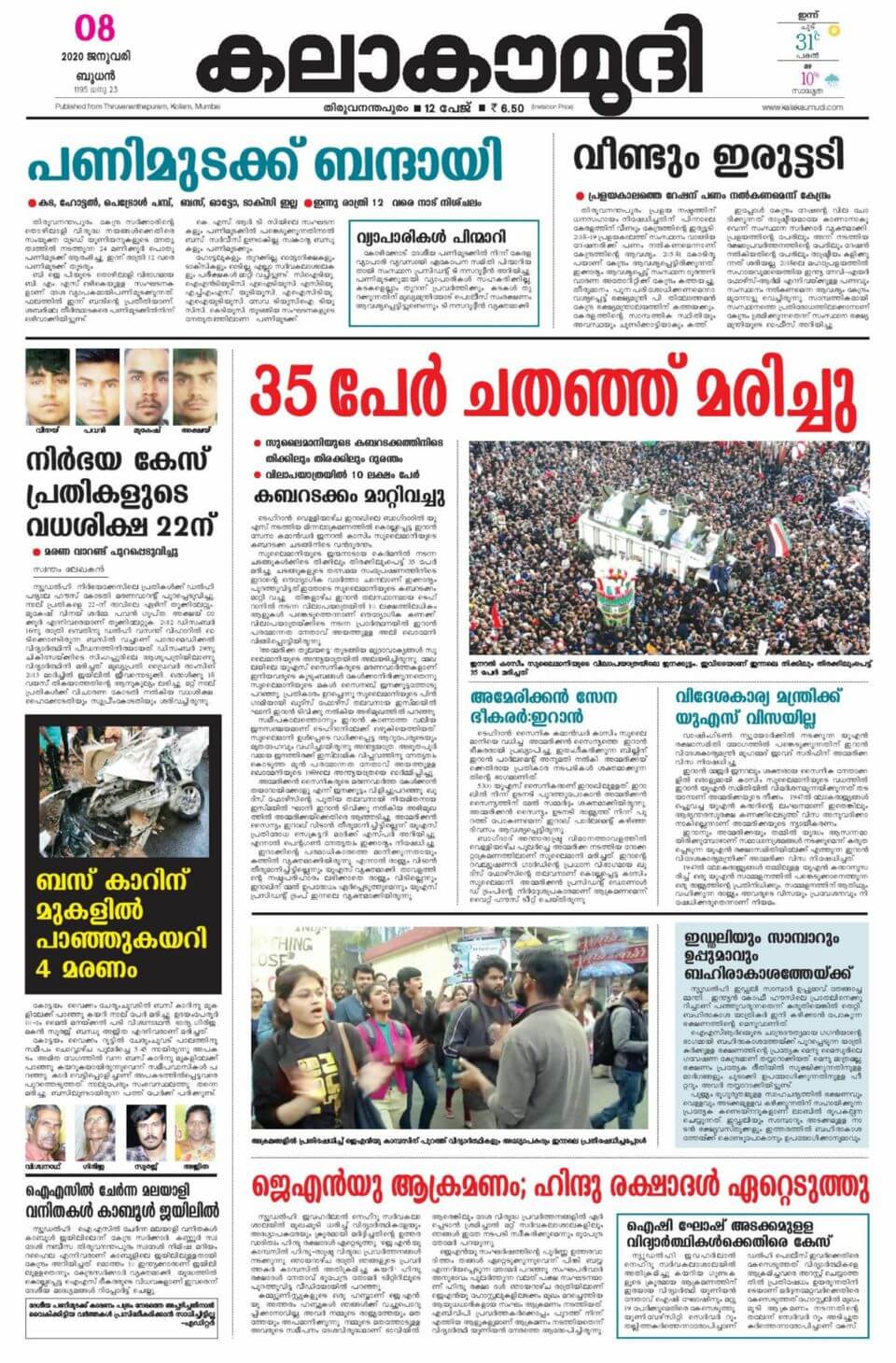 malayalam newspapers 11 kalakaumudi