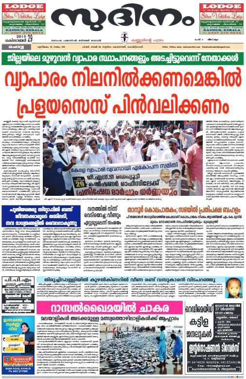 malayalam newspapers 12 sudinam