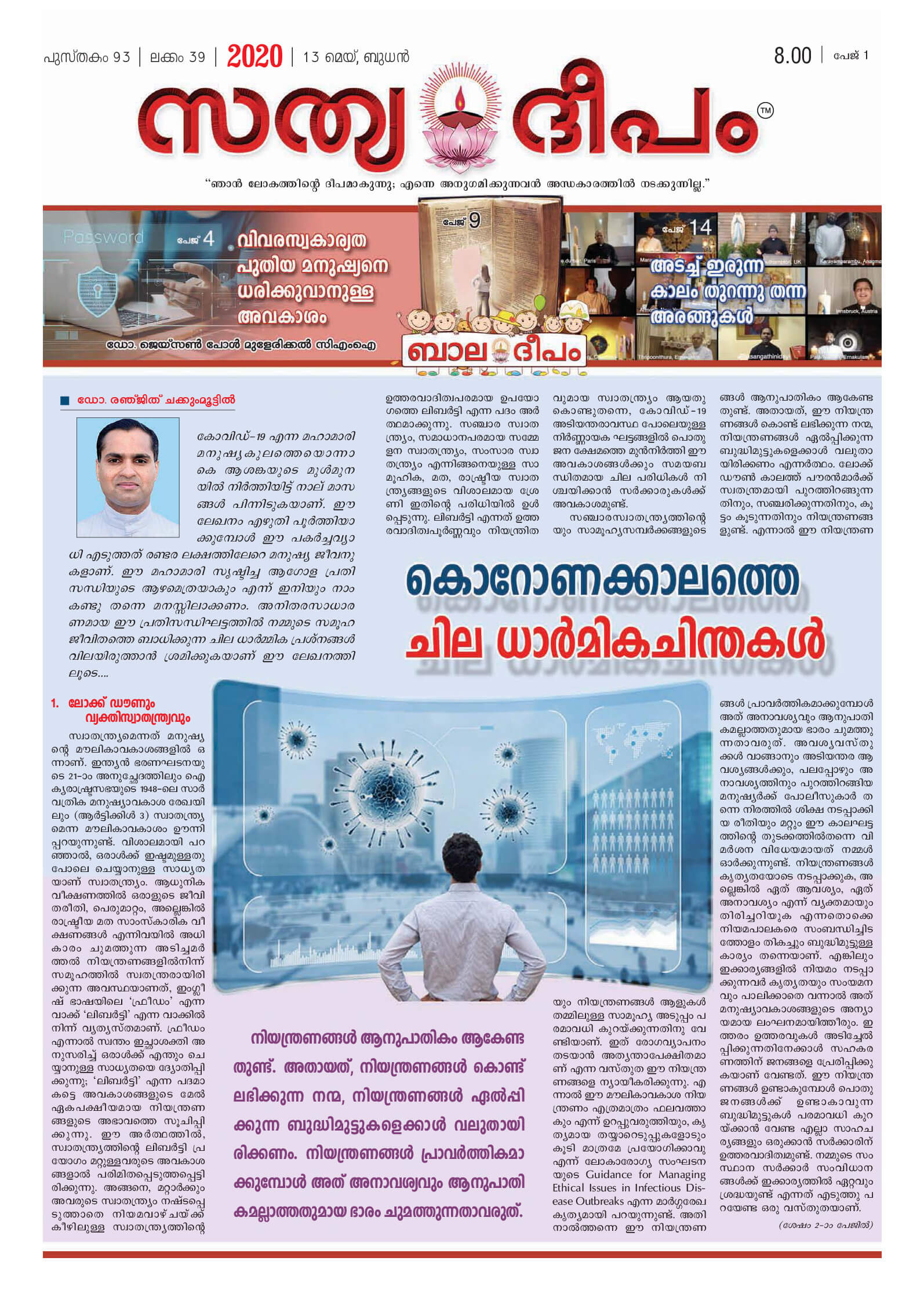 malayalam newspapers 13 sathyadeepam