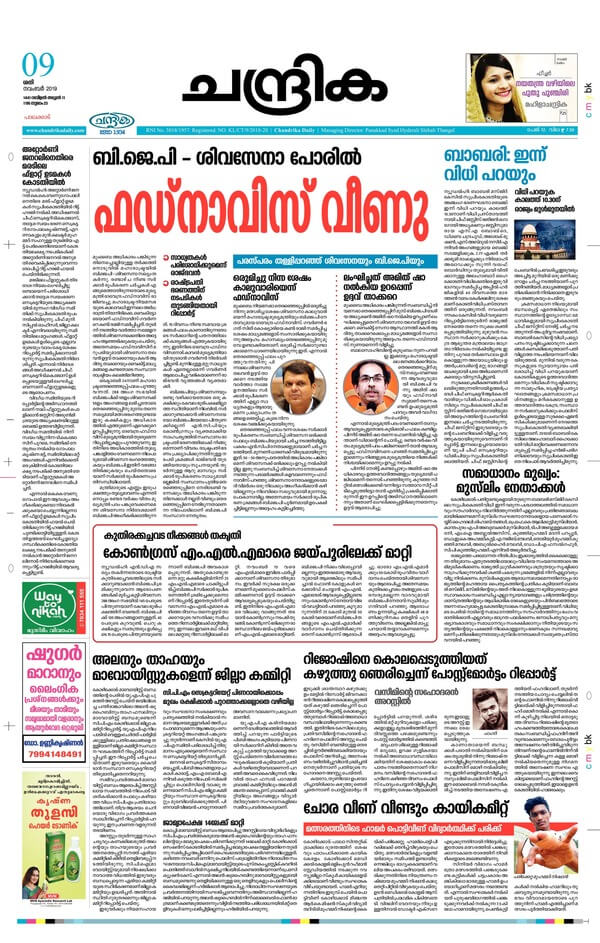 malayalam newspapers 16 chandrika daily