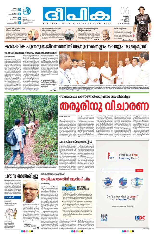malayalam newspapers 5 deepika