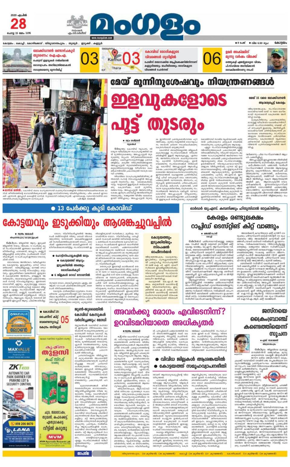 malayalam newspapers 7 mangalam