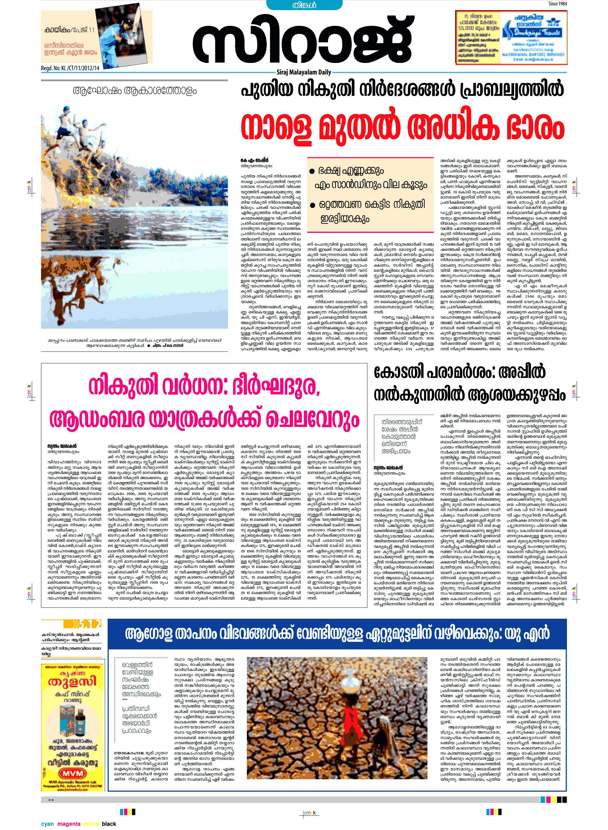 malayalam newspapers 8 siraj daily