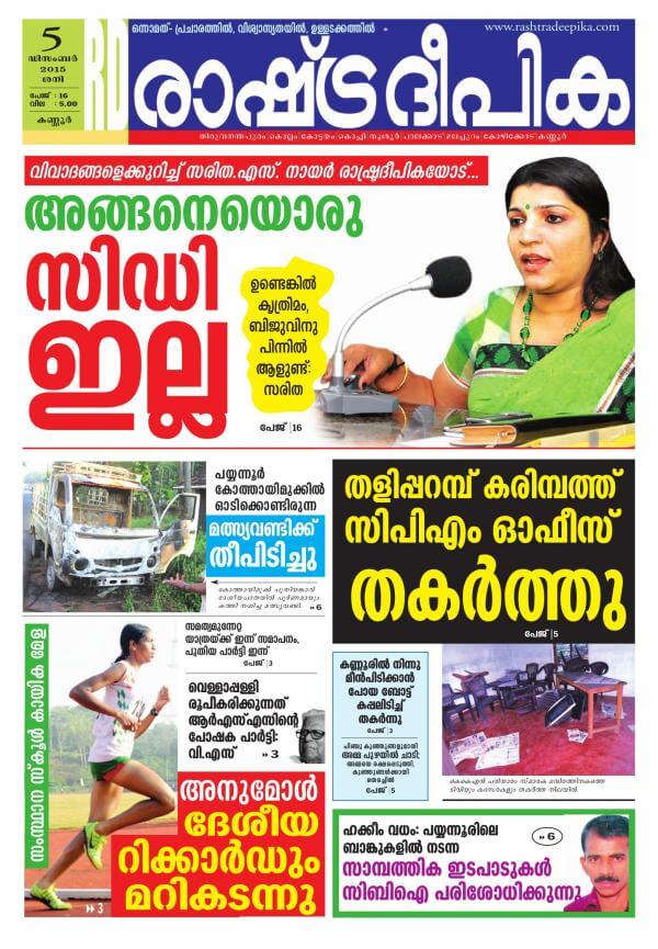 malayalam newspapers 9 rashtra deepika