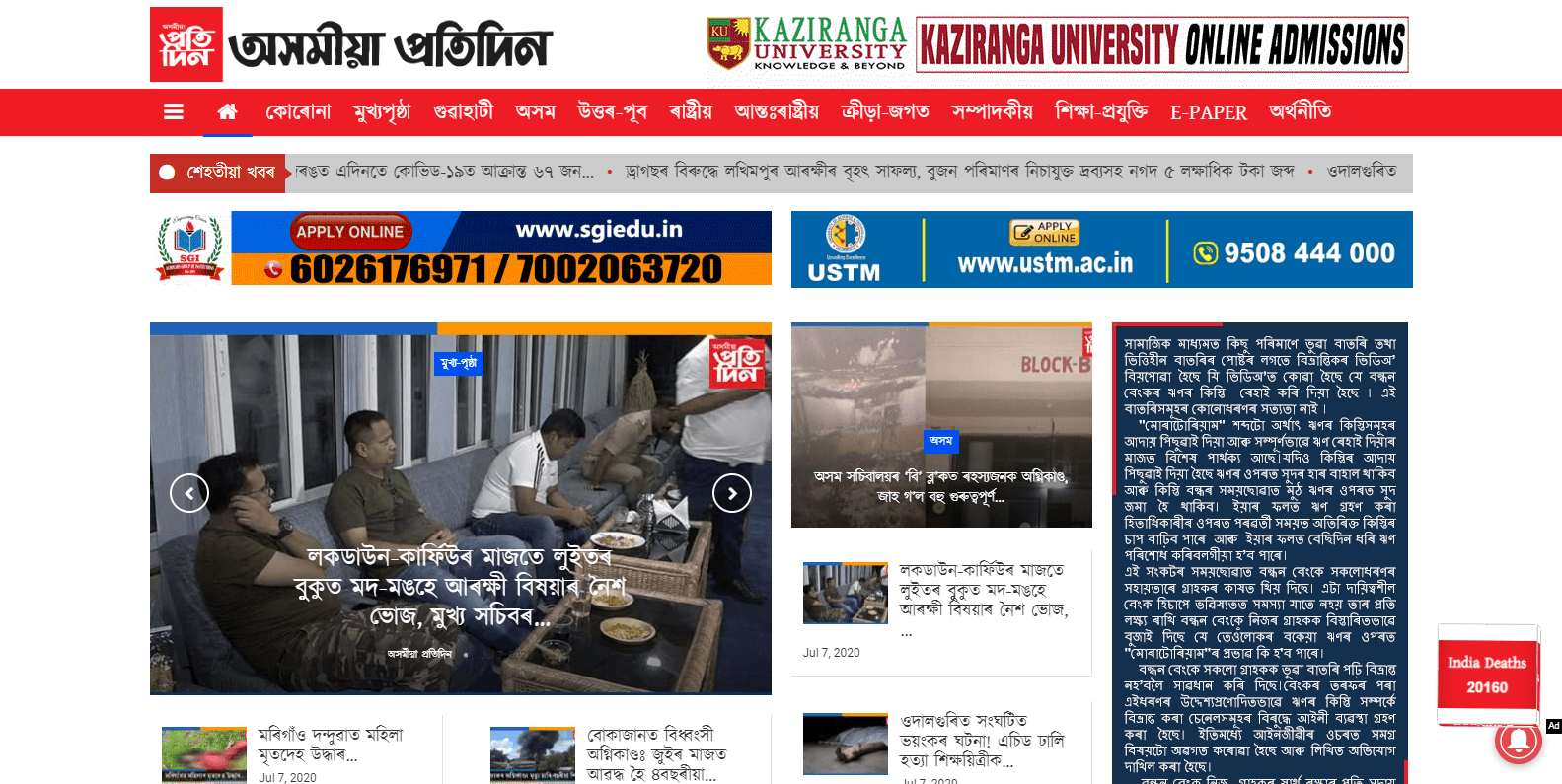 Assamese Newspapers 1 Axomiya Pratidin Website