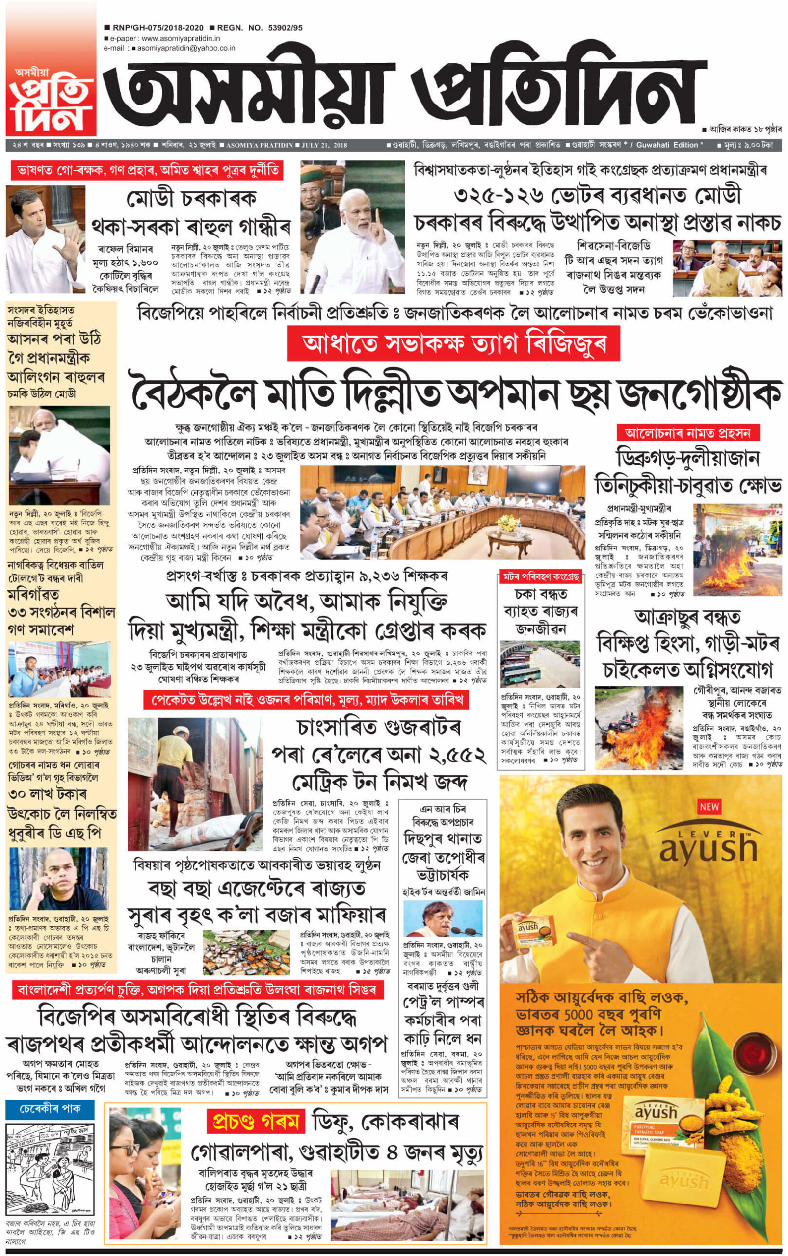Assamese Newspapers 1 Axomiya Pratidin scaled