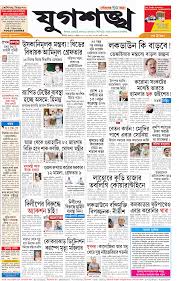 Assamese Newspapers 14 Dainik Jugasankha