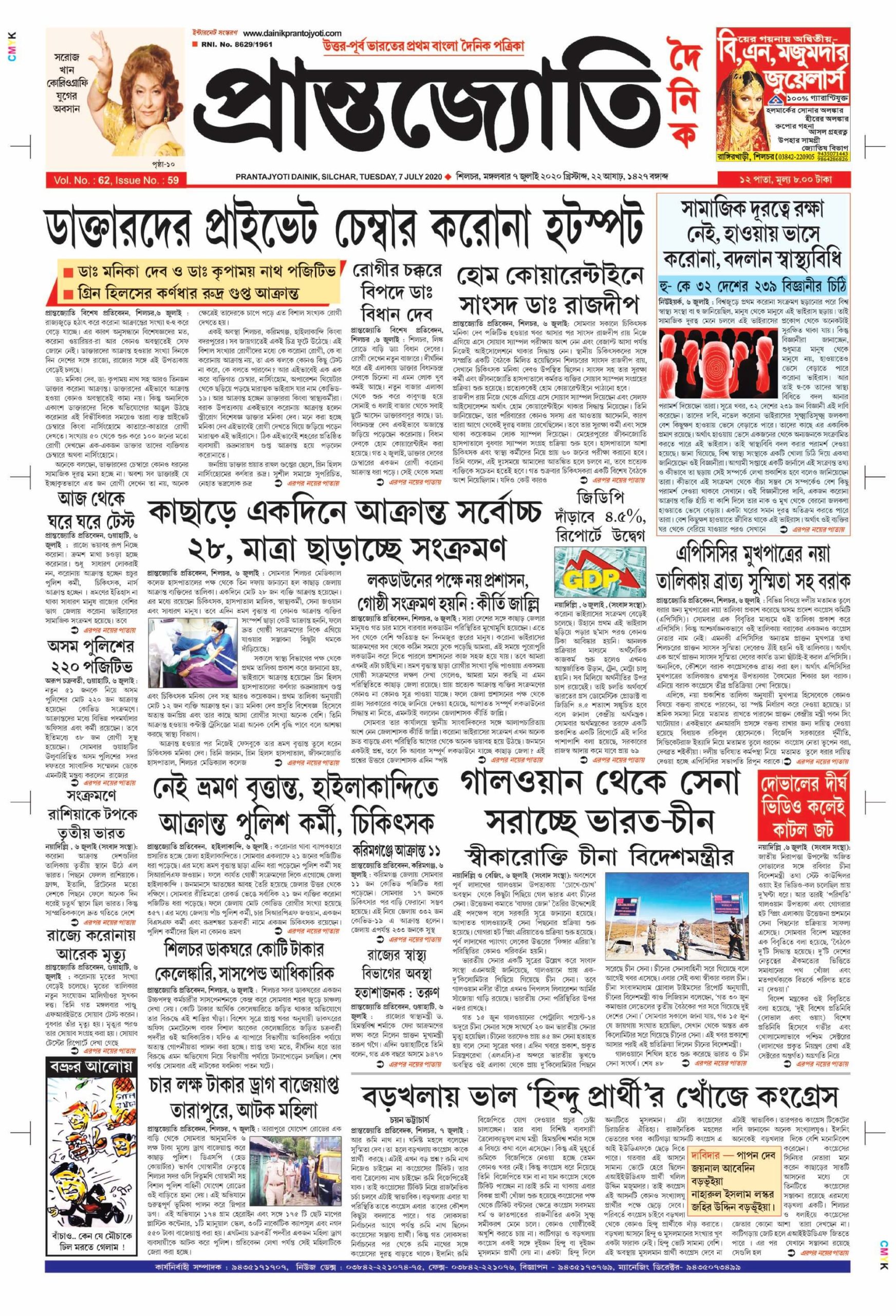 Assamese Newspapers 15 Dainik Prantojyoti scaled