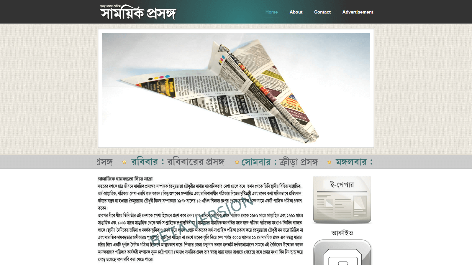 Assamese Newspapers 16 Dainik Samayik Prasanga Website