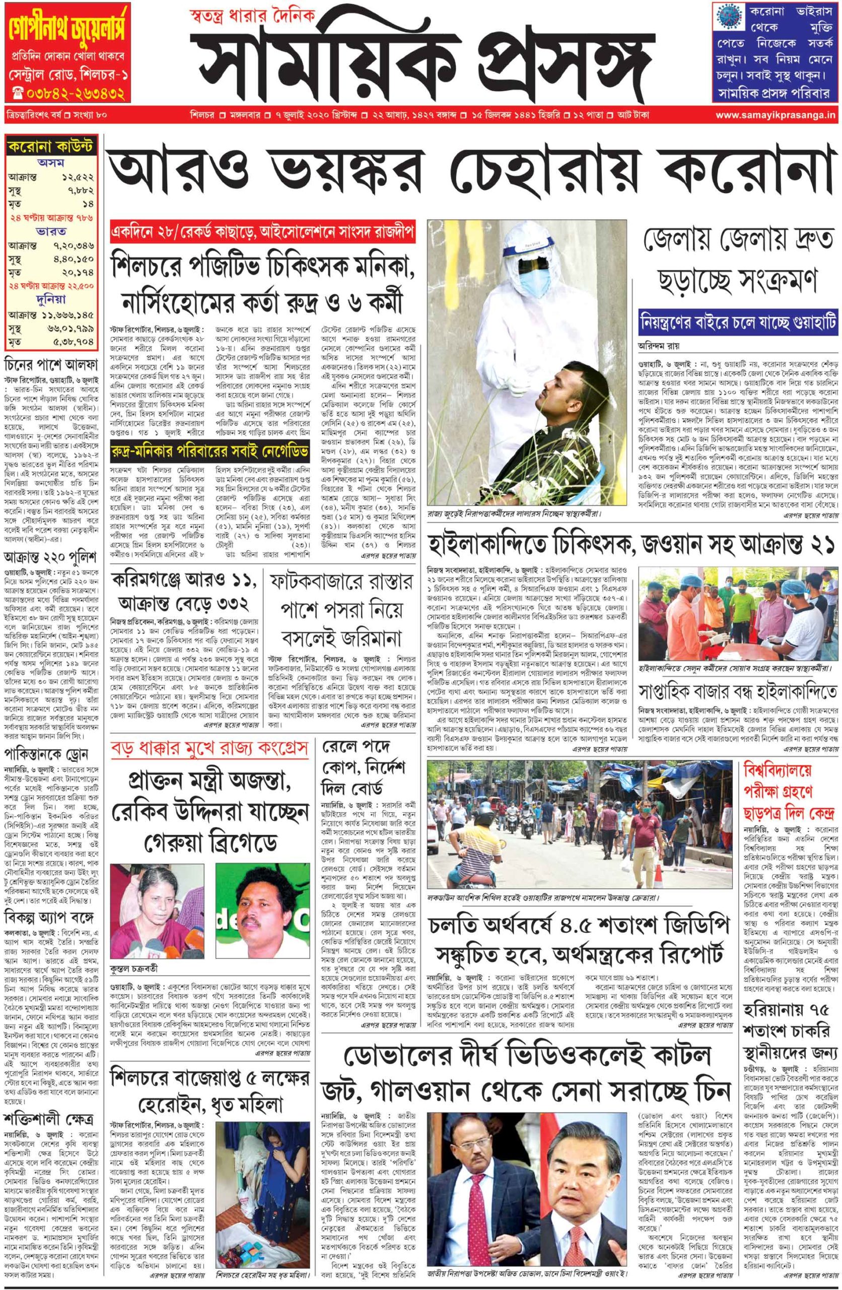 Assamese Newspapers 16 Dainik Samayik Prasanga scaled